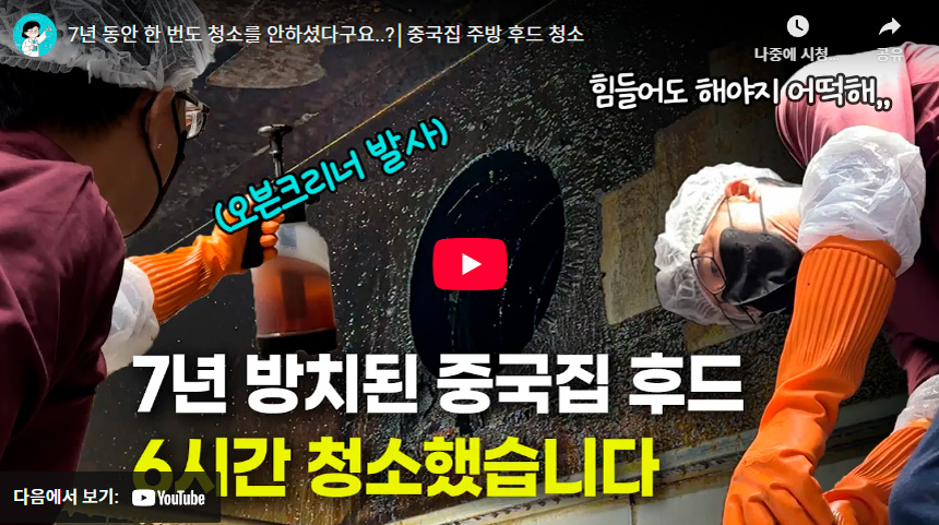 슈퍼K-오븐크리너_08(유튜브 영상).jpg