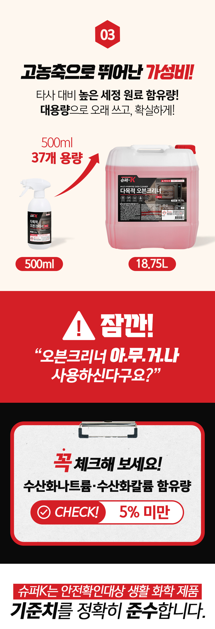 슈퍼K-오븐크리너_20.jpg