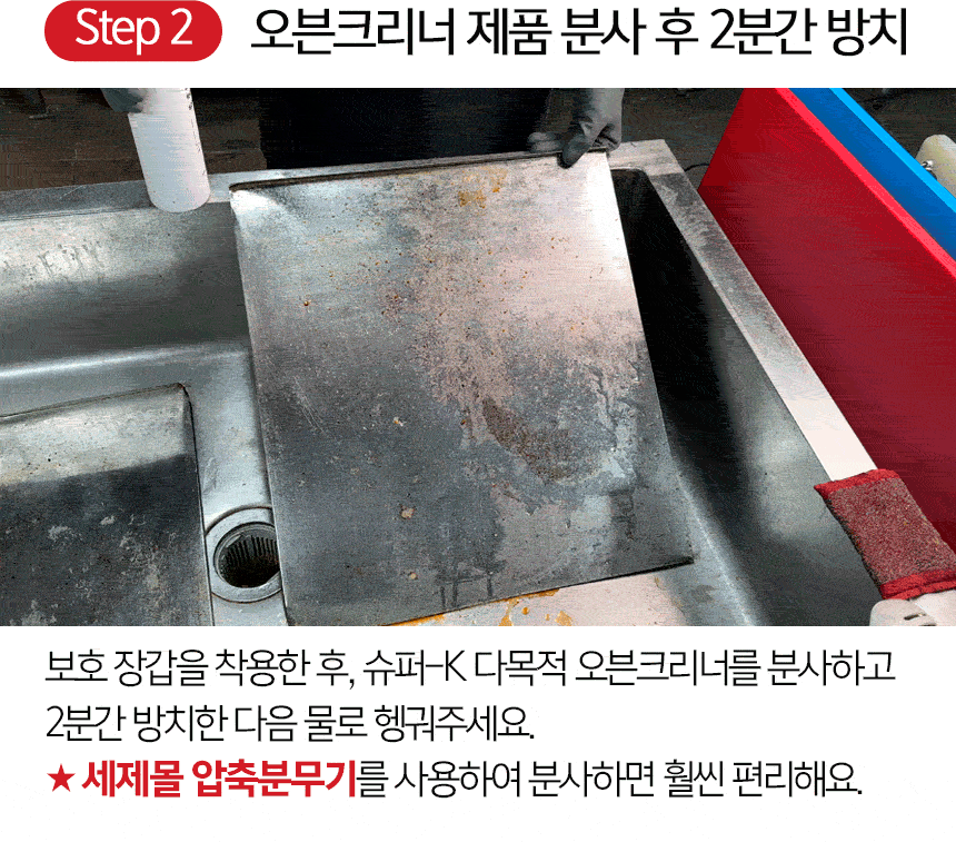 슈퍼K-오븐크리너_24.gif