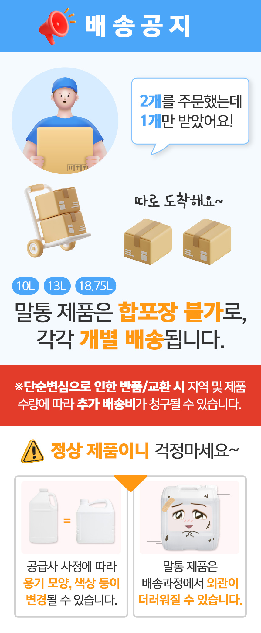 쿠팡 말통 배송공지_250515.jpg