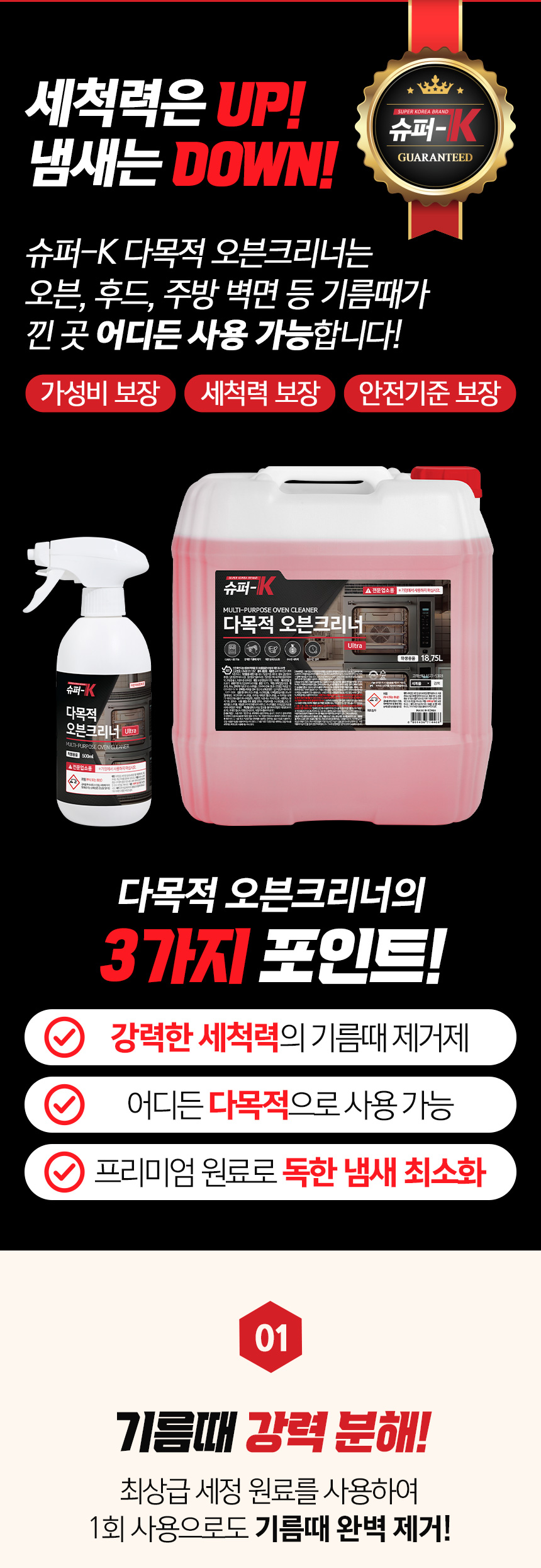 슈퍼K-오븐크리너_12.jpg