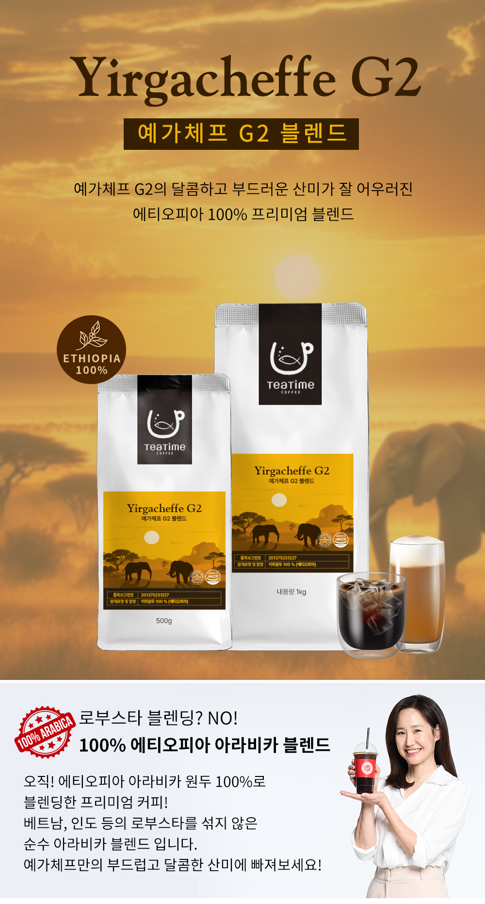 yirgacheffe_g2_blend_intro.jpg