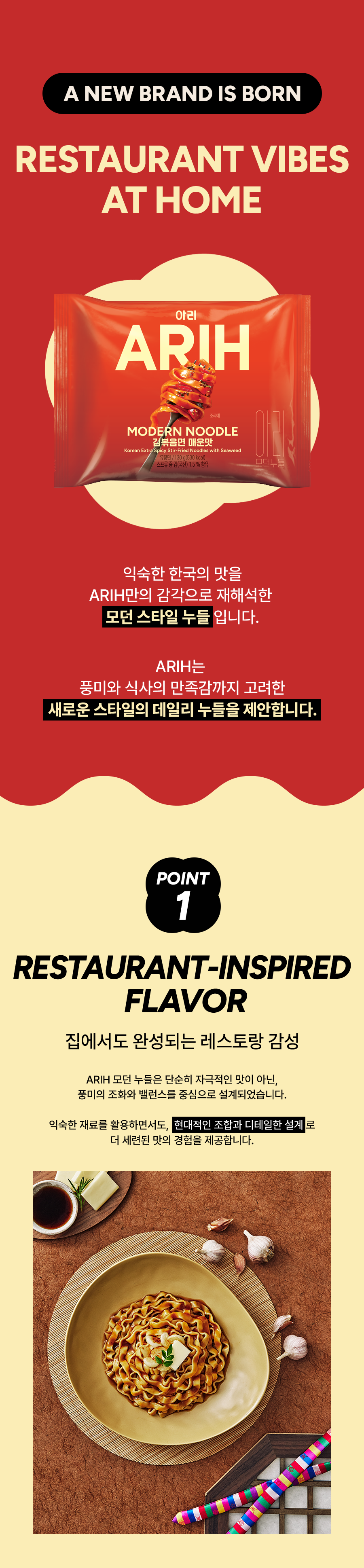 아리 모던누들 02.png