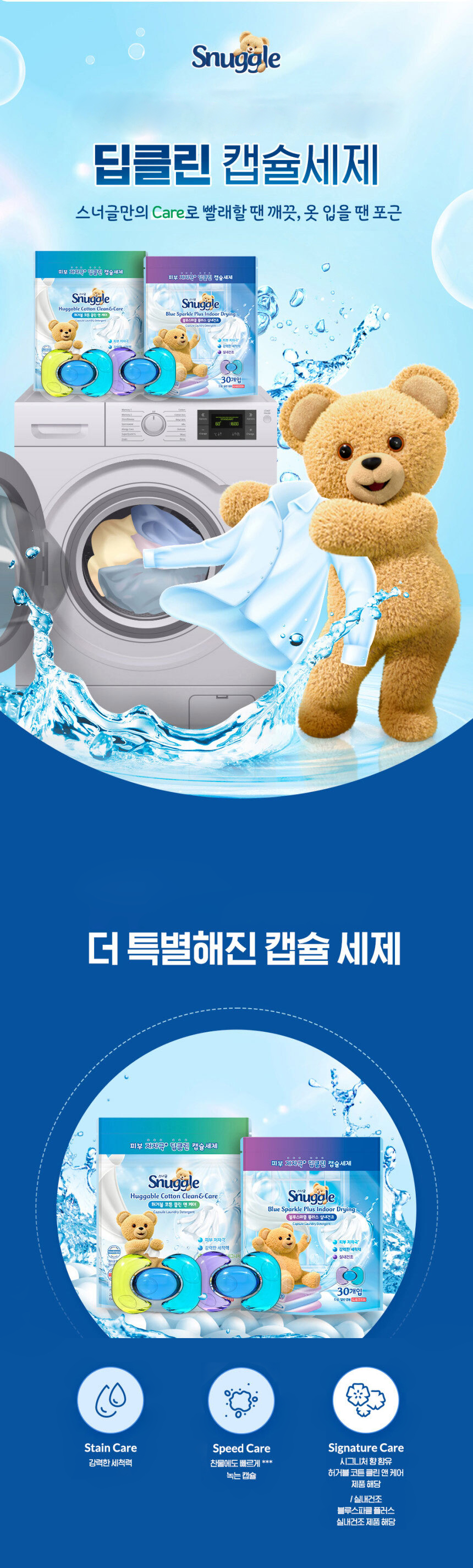 스너글 캡슐 2.jpg