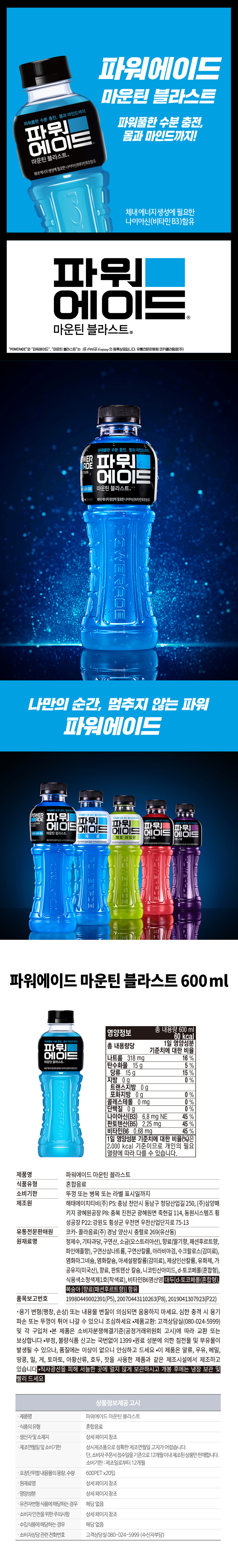 파워-마운틴블라-600PET-X20_상세.jpg
