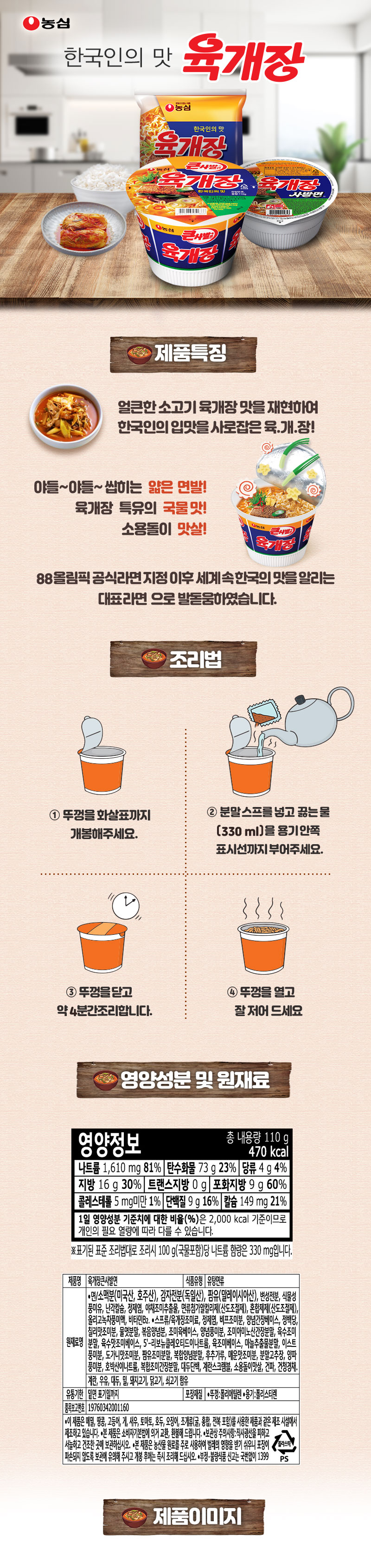 육개장큰사발110G.jpg