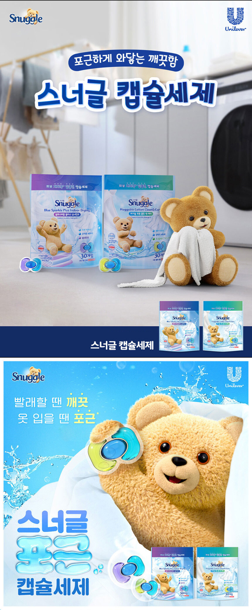 스너글 캡슐 1.jpg