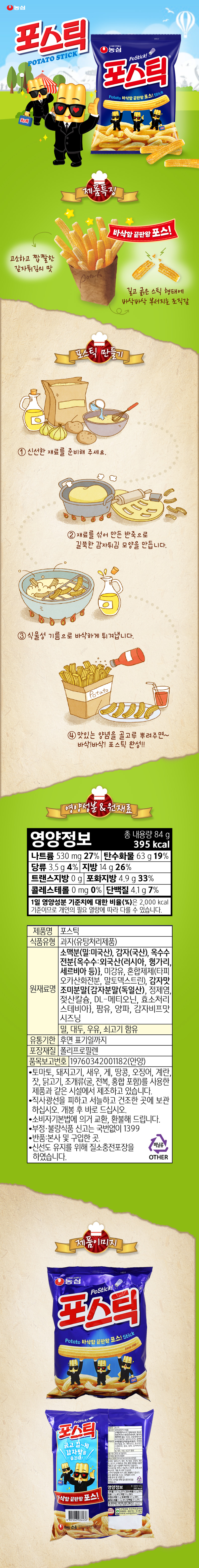 14_8801043036436_포스틱_84g.jpg