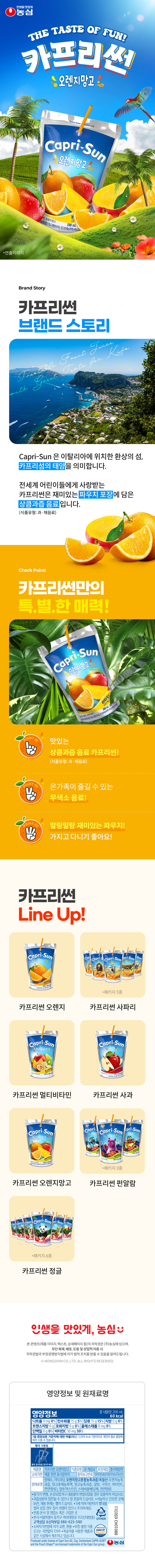 오렌지망고_상세페이지.jpg
