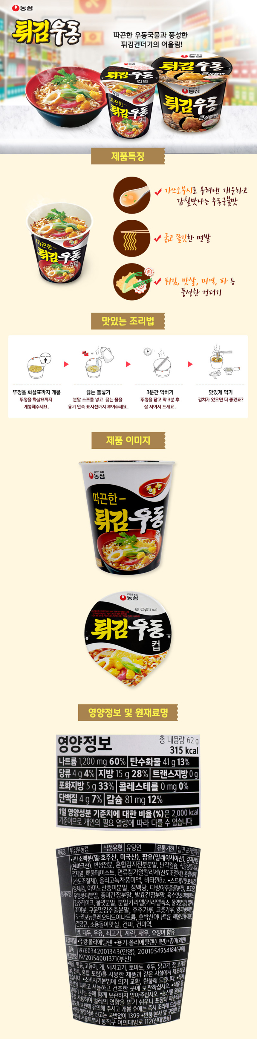 09_튀김우동_컵면_상세.jpg