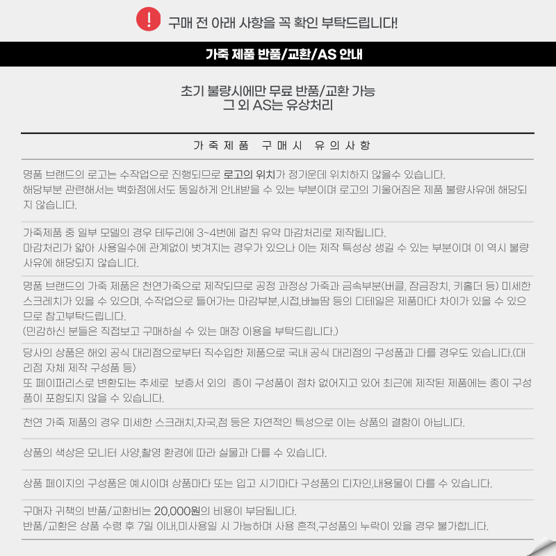 가죽제품-AS-20250421.png