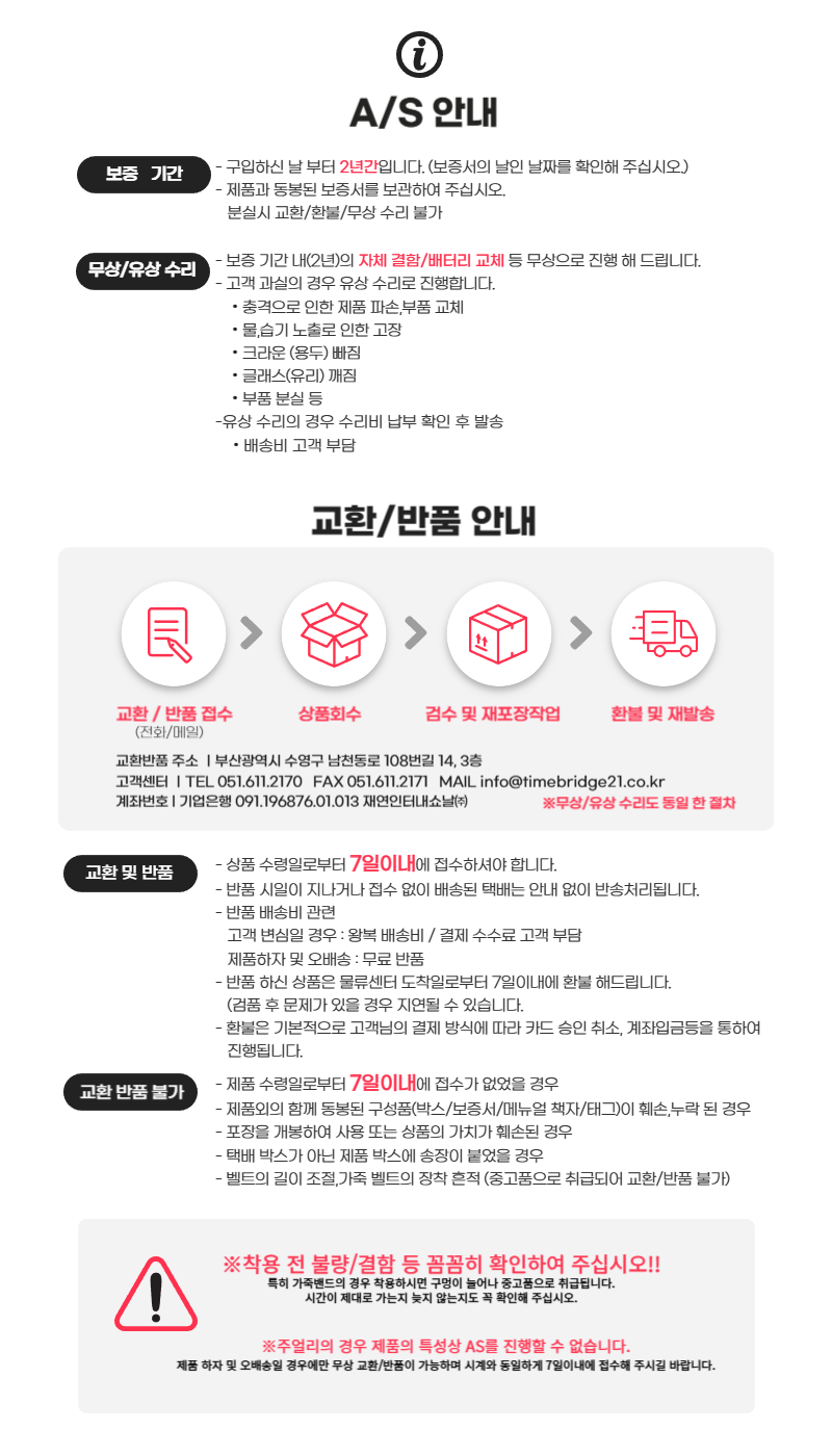 시계AS안내20250613.png