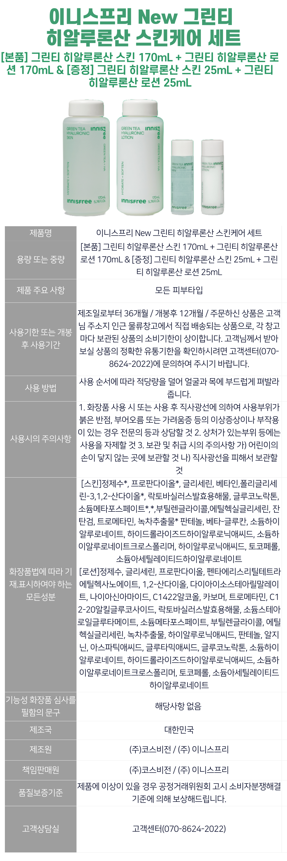 이니스프리-스킨케어-상세-001.png