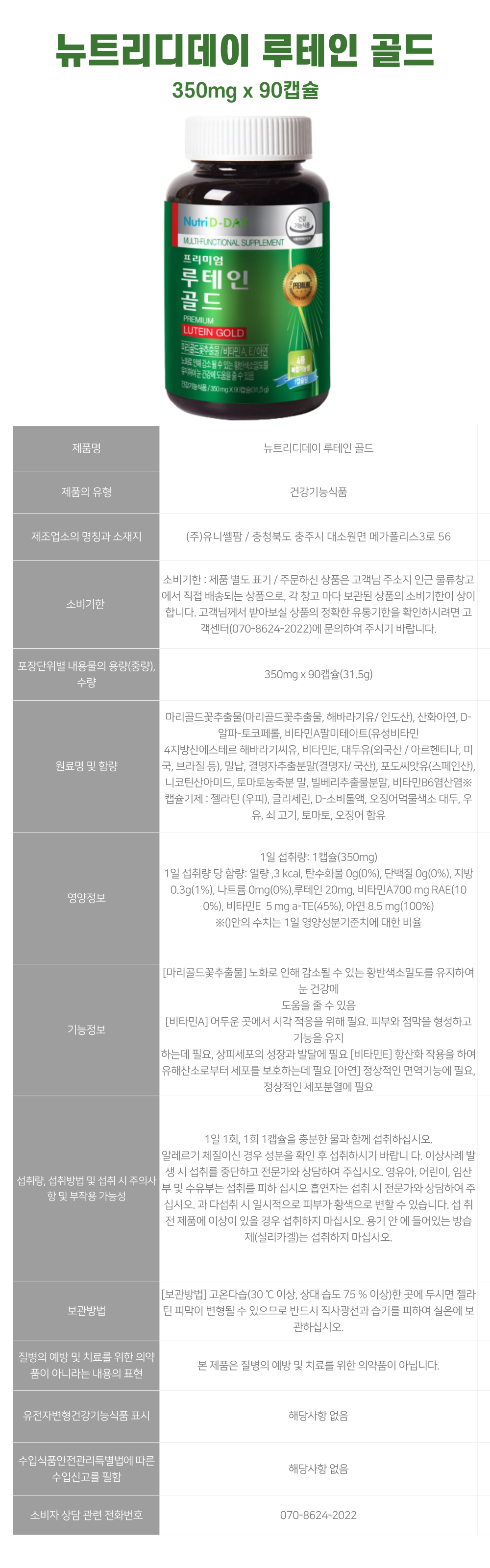 뉴트리디데이-루테인-골드-상세-001.png