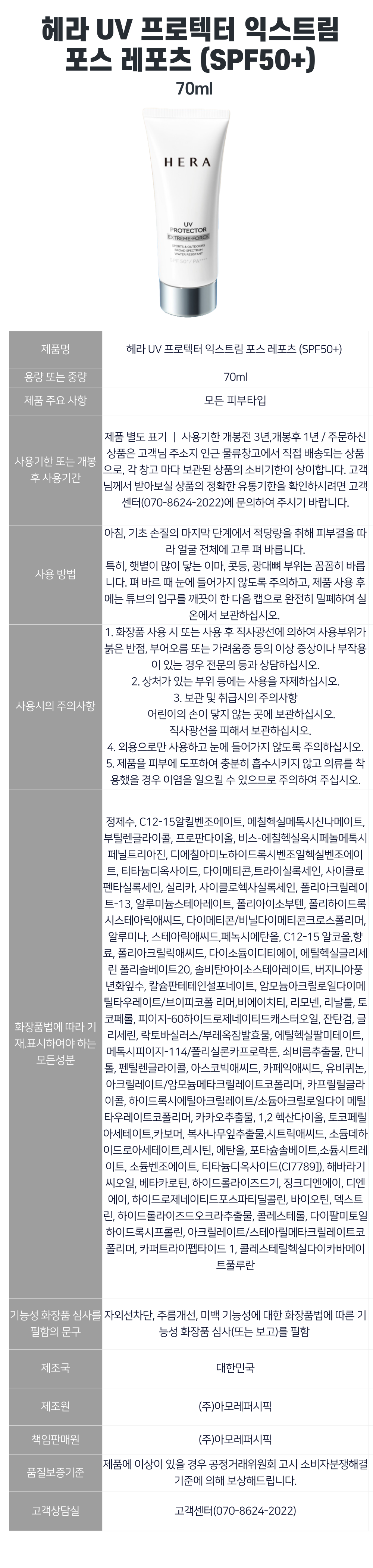 헤라-익스트림-선크림-상세-001.png