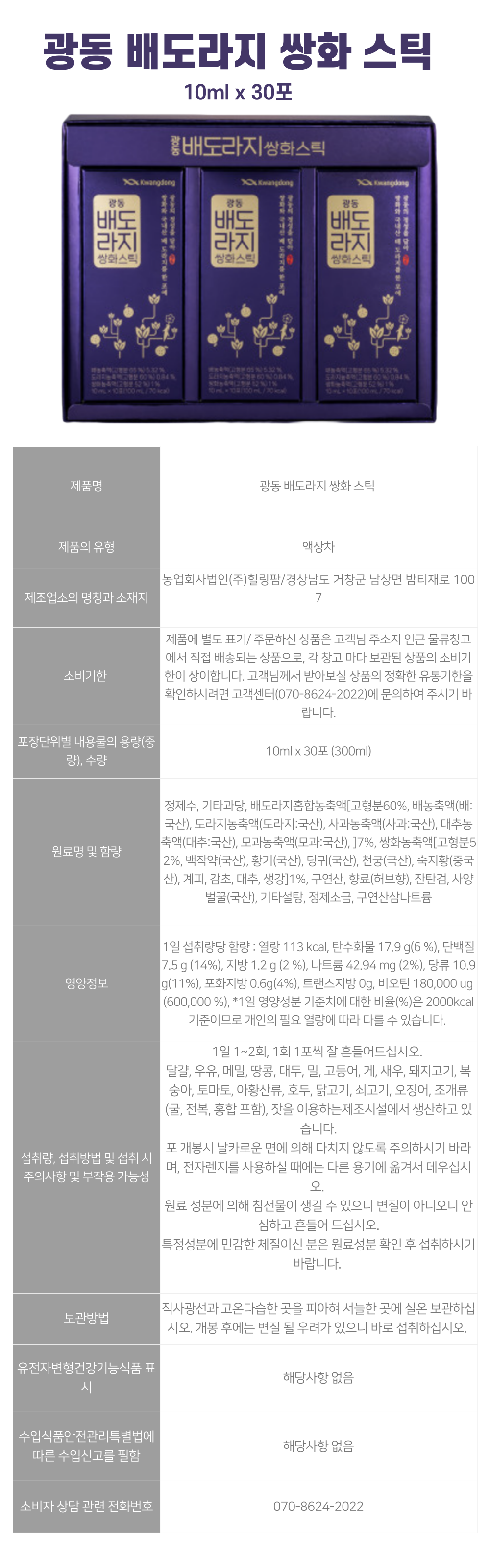 광동-배도라지-상세-003.png