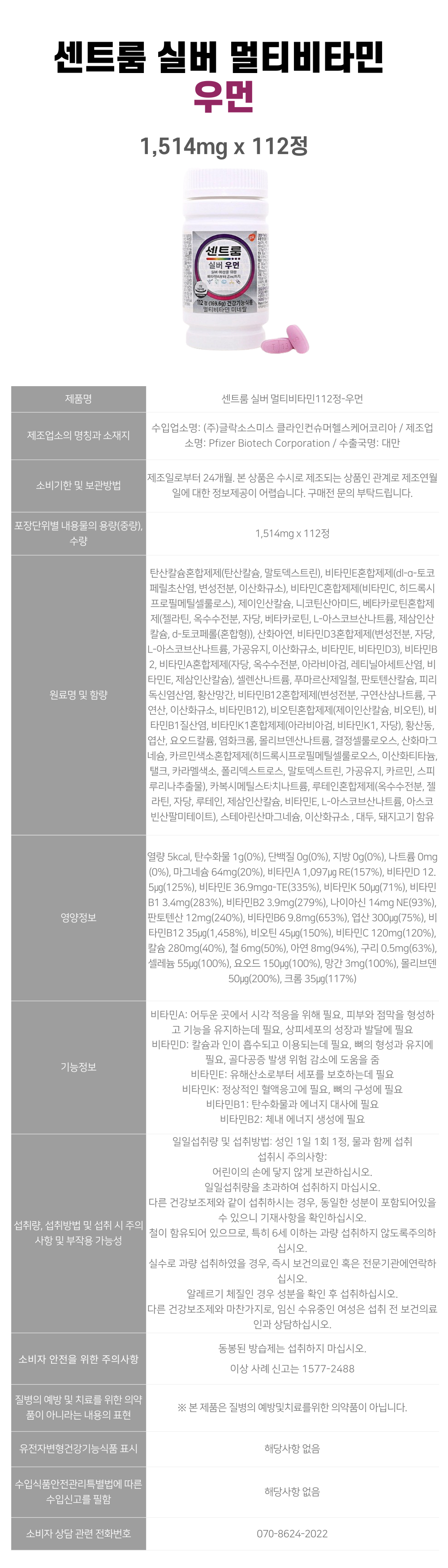센트룸-실버-멀티비타민-우먼-상세-001.png