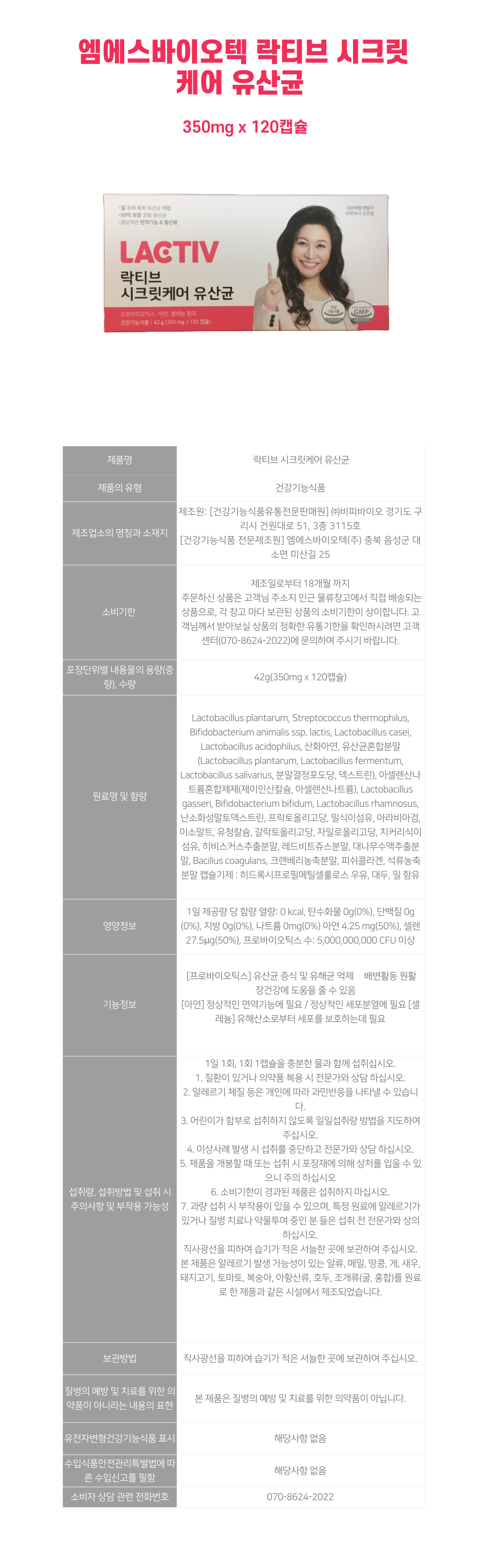 락티브-시크릿케어-유산균-120-캡슐-상세.png