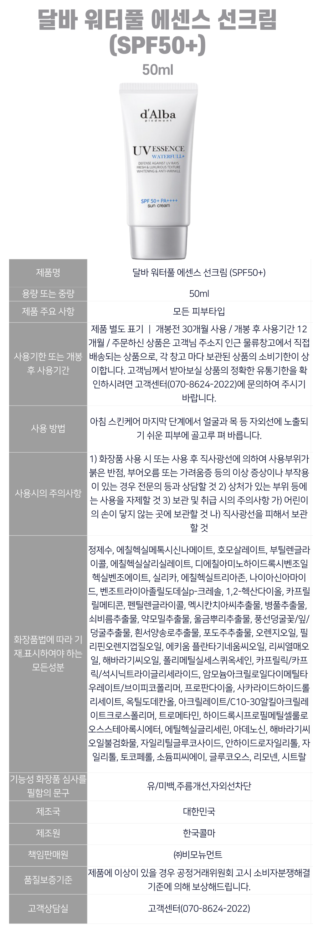 달바-에센스-선크림-상세-002.png