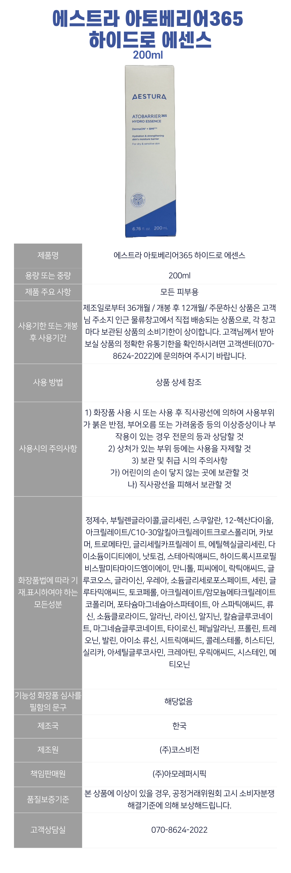 아토베리어-에센스-200-상세-001.png