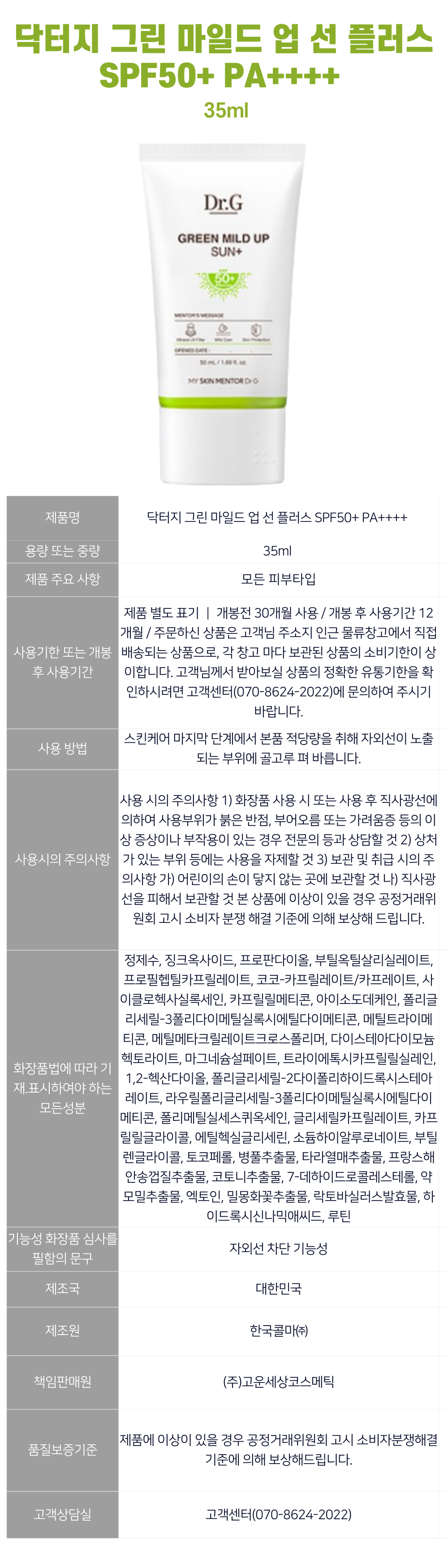닥터지-그린마일드-선크림-상세-002.png