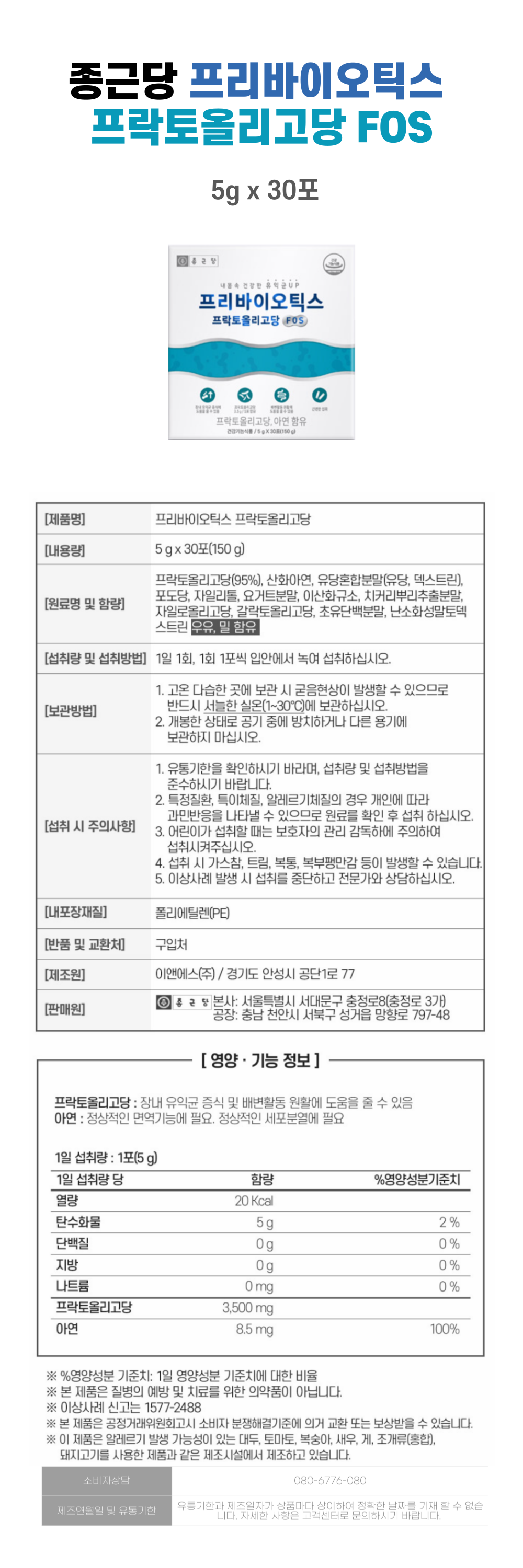 종근당FOS상세-001.png