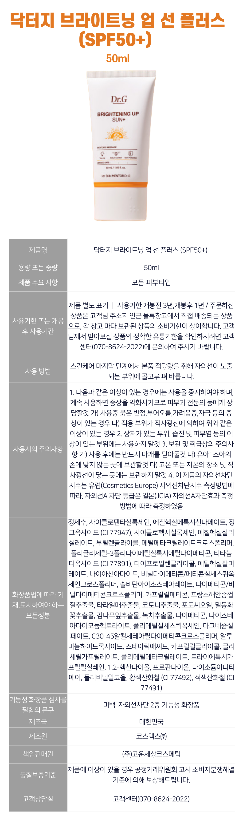 닥터지-브라이트닝-상세-003.png