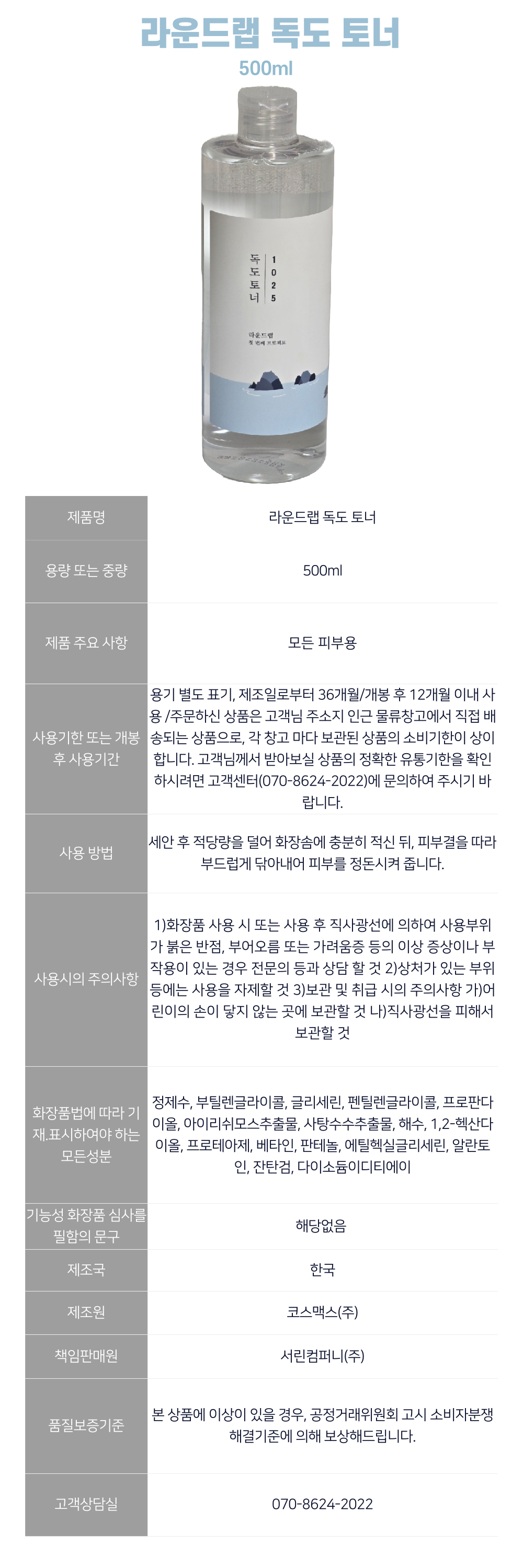독도-토너-상세-001.png