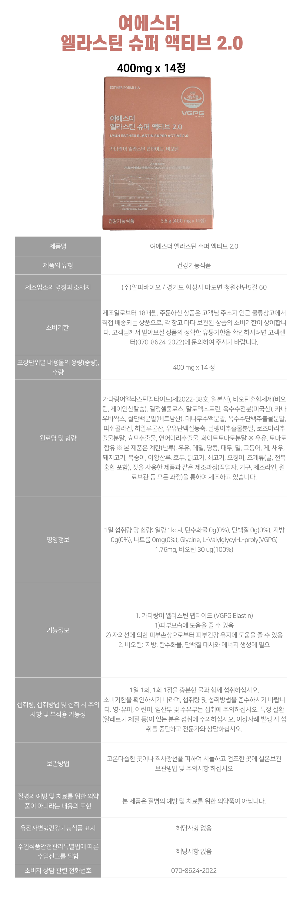 여에스더-엘라스틴-상세-001.png