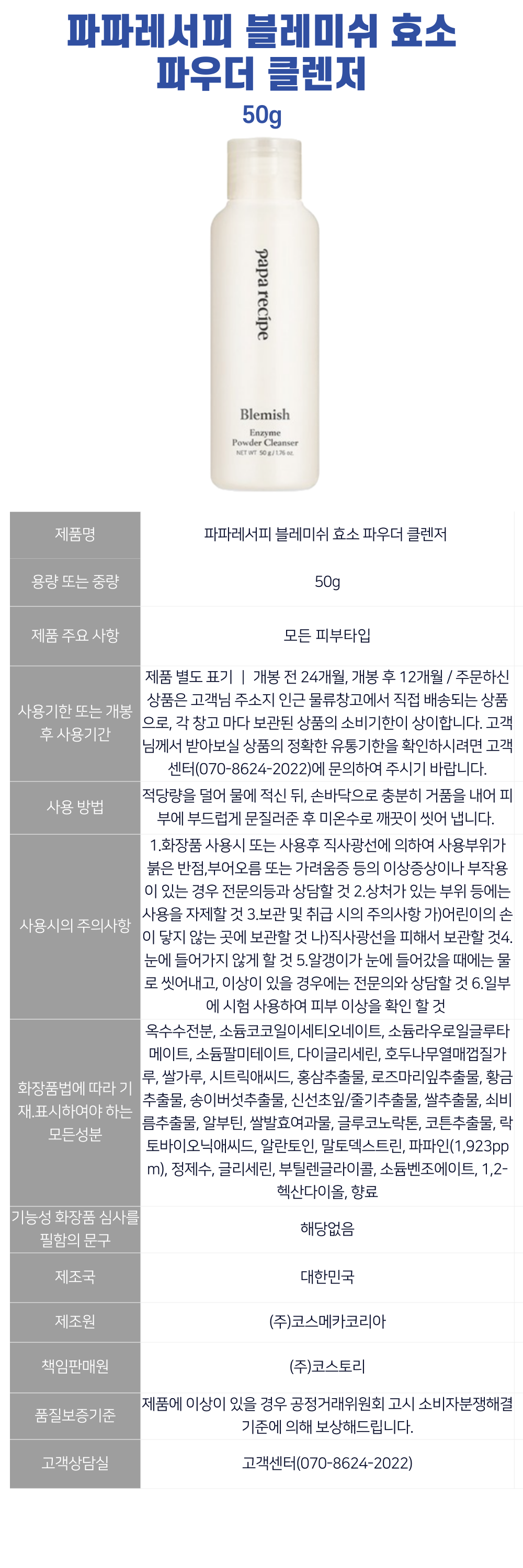 파파레서피-상세-001.png