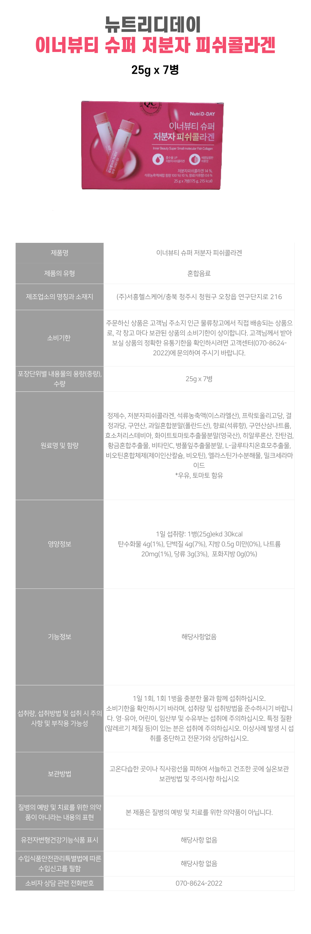 뉴트리디데이피쉬콜라겐-상세-001.png