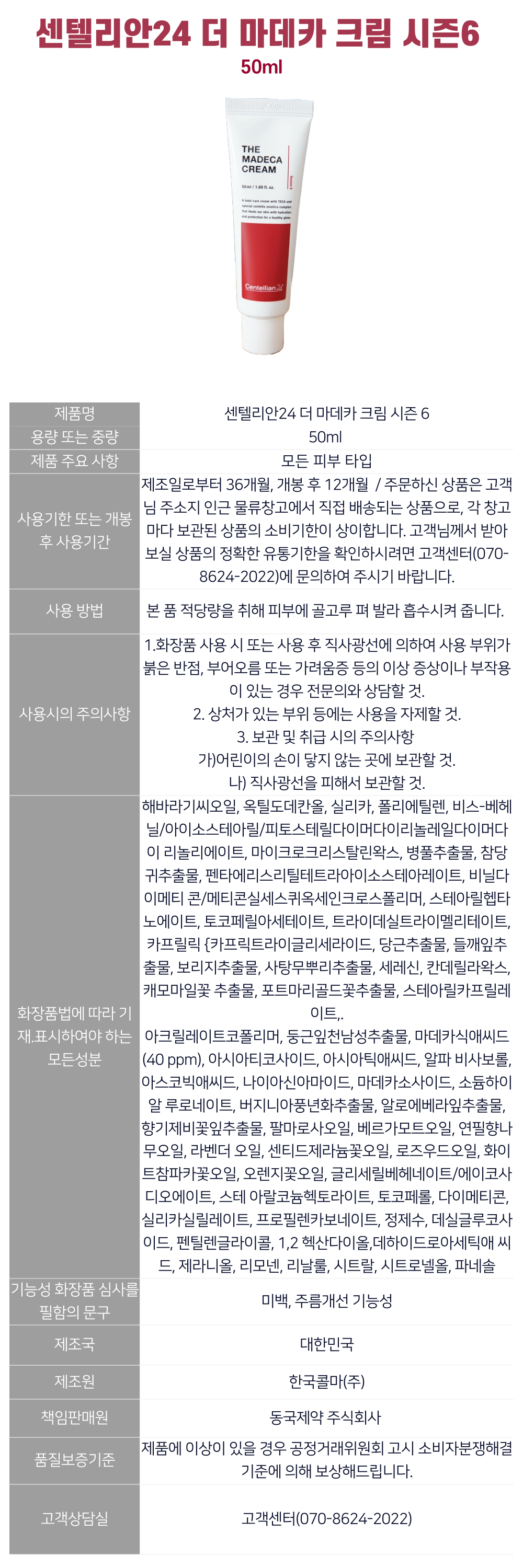 센텔리안24-크림-상세-001.png