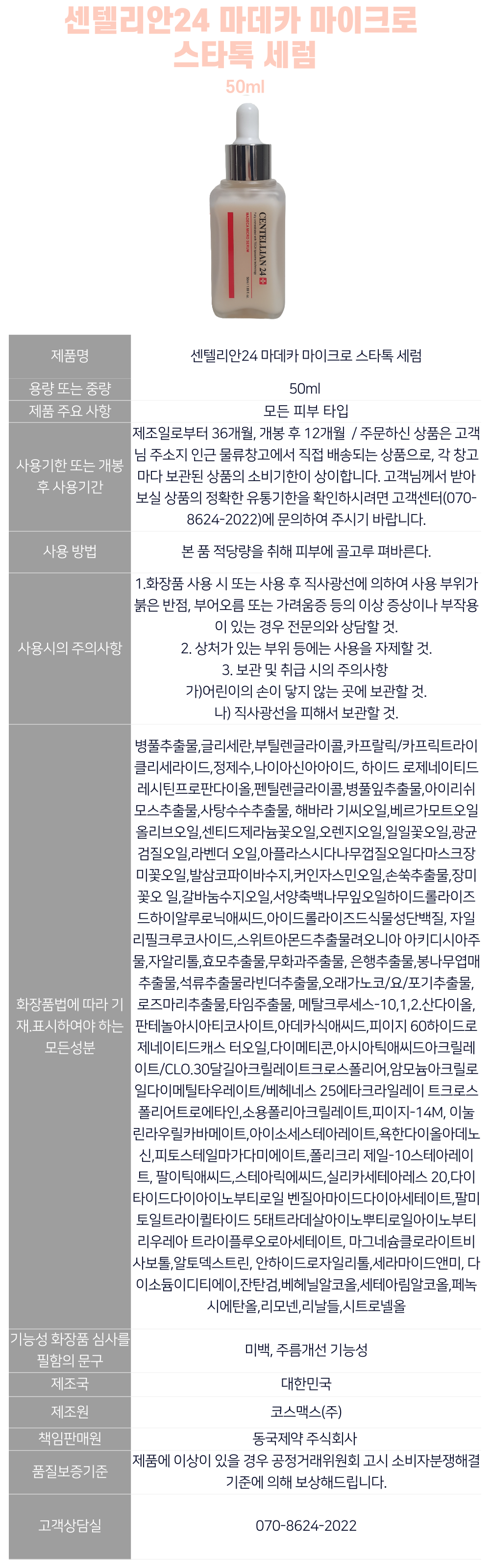 센텔리안24-세럼-상세-001.png