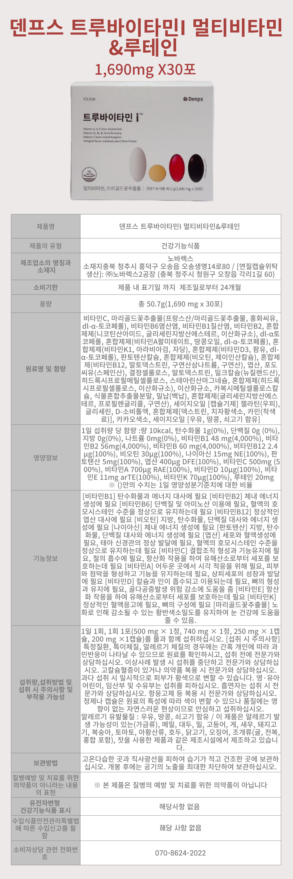 덴프스_트루바이타민I_상세-001.png