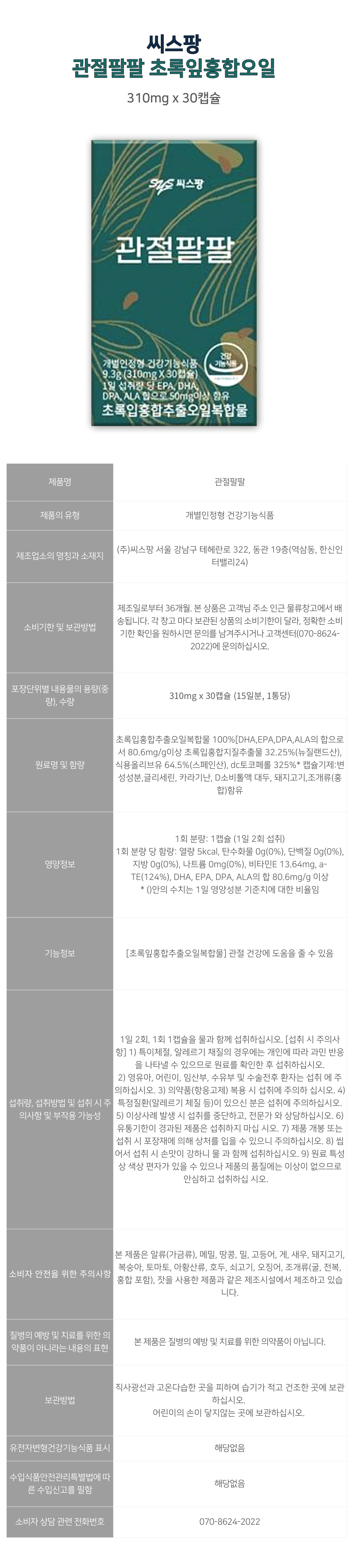 씨스팡관절팔팔30정상세-001.png