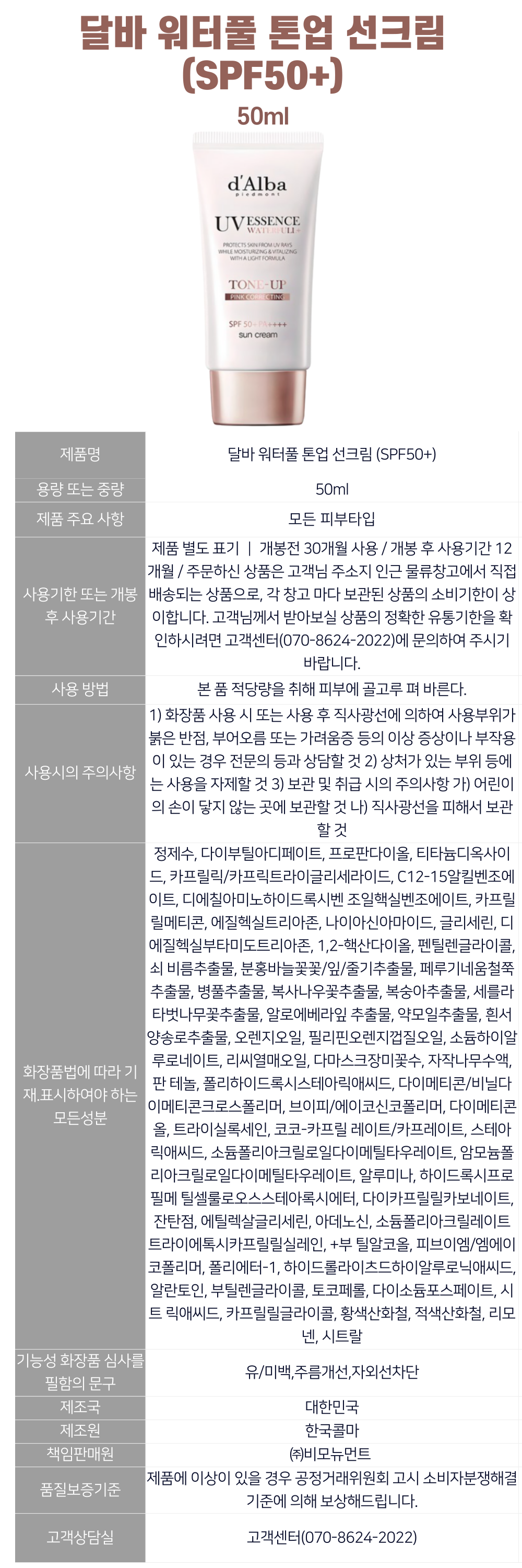 달바-톤업-선크림-상세-001.png