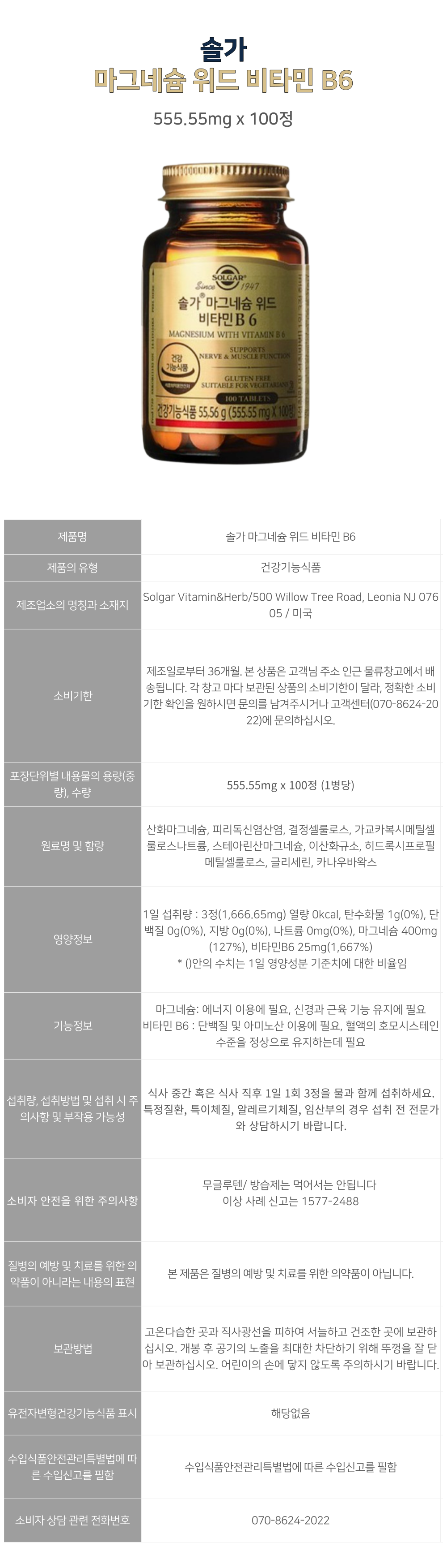솔가마그네슘비타민B6상세-001.png