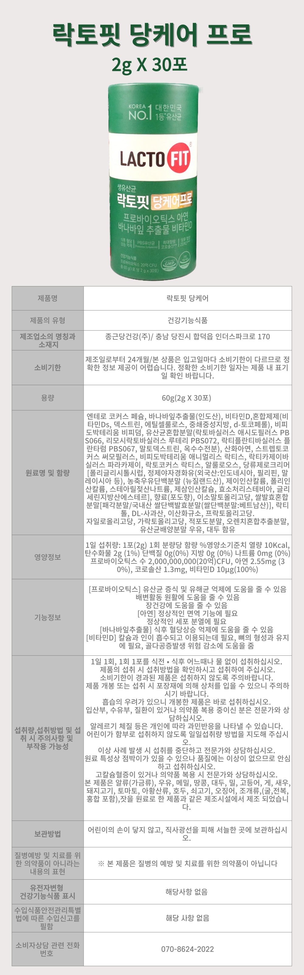 락토핏-당케어-프로-상세-001.png