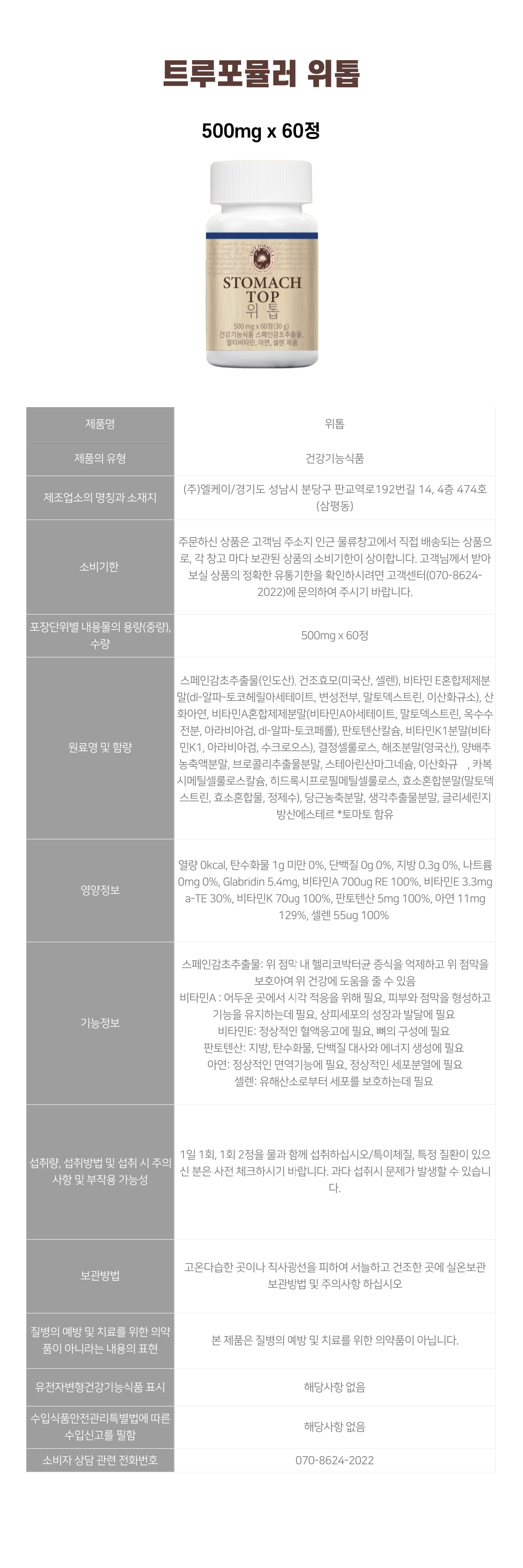 트루포뮬러-위톱-상세-001.png