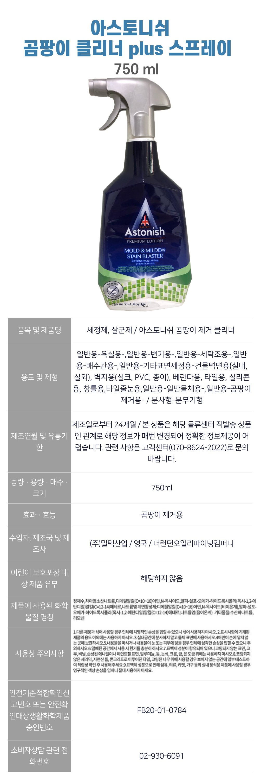 아스토니쉬-곰팡이-클리너-상세-001.png