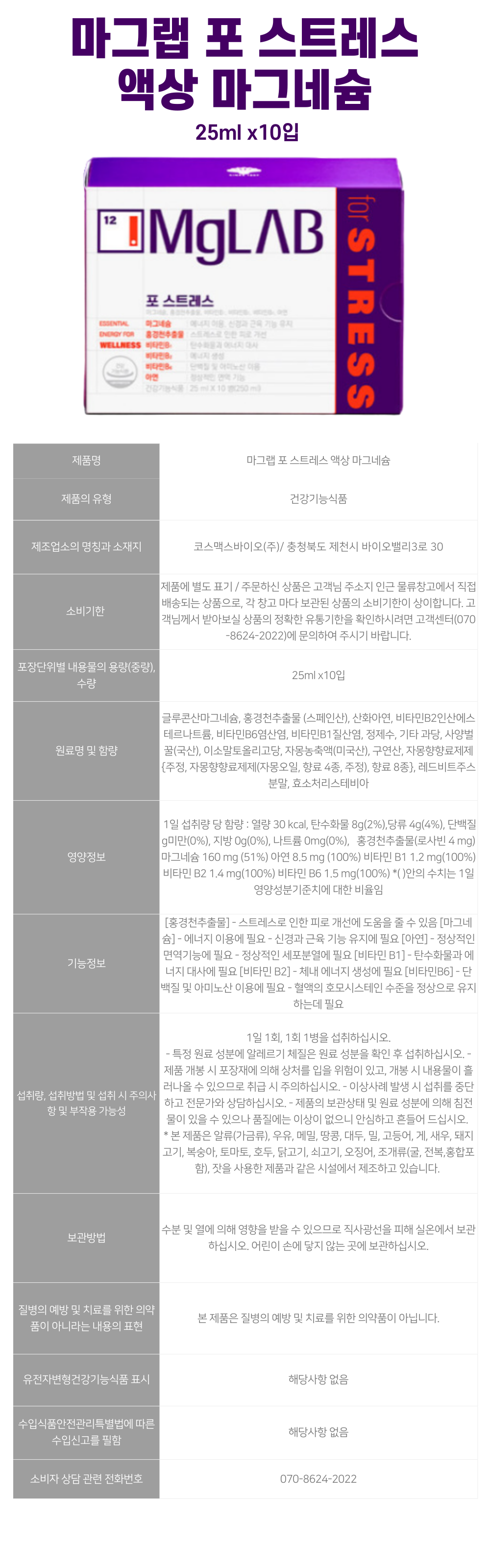 마그랩-스트레스-상세-001.png