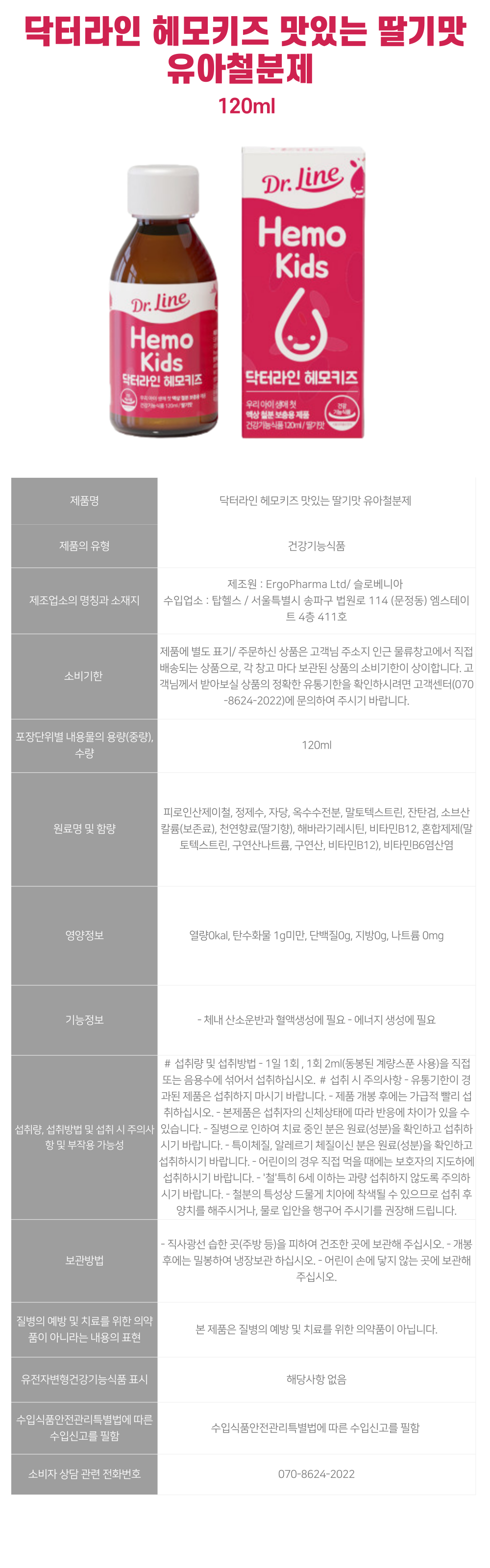 헤모키즈-철분제-상세-003.png