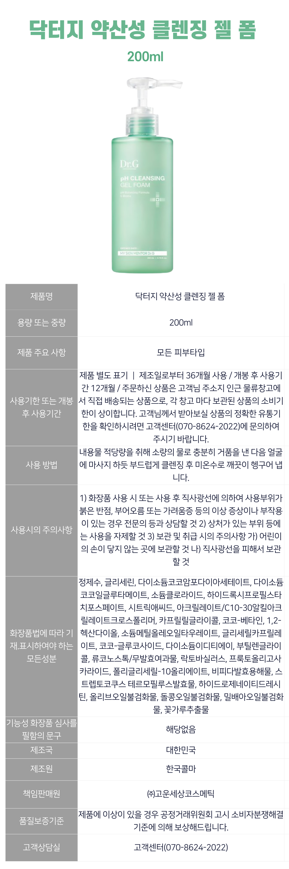 닥터지-젤-폼-상세-003.png
