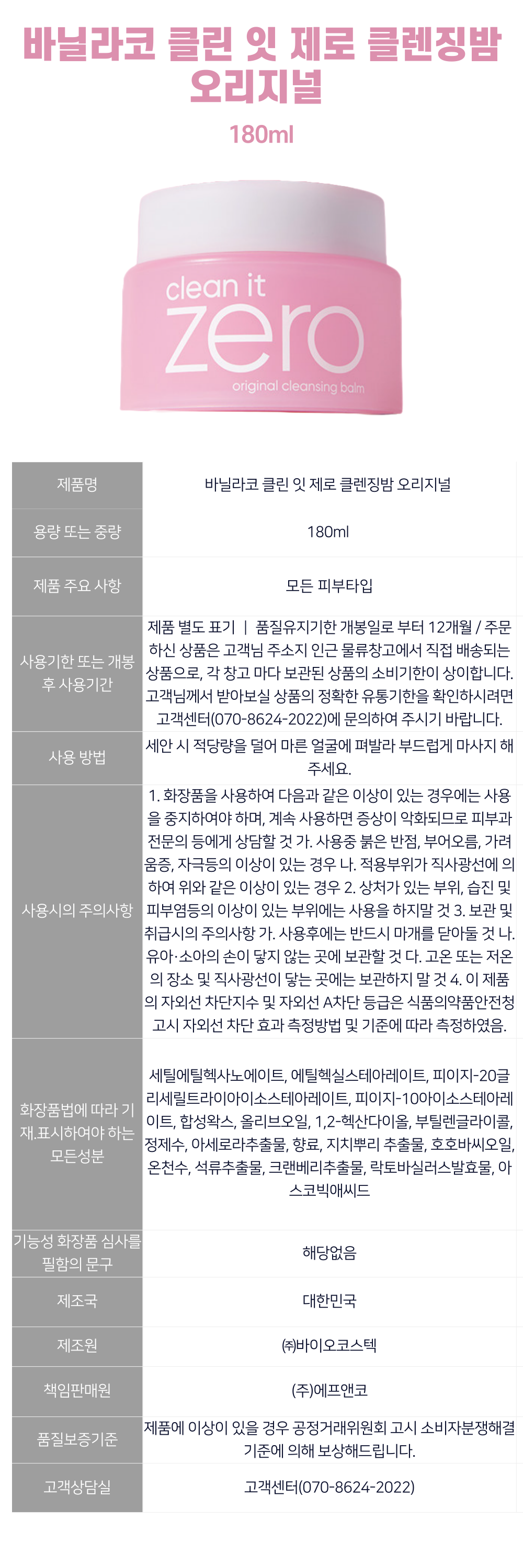 바닐라코-클렌징-상세-001.png