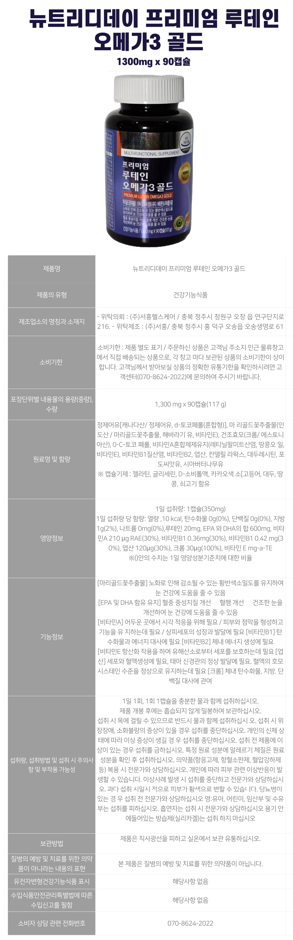 뉴트리디데이-루테인-오메가3-상세-001.png