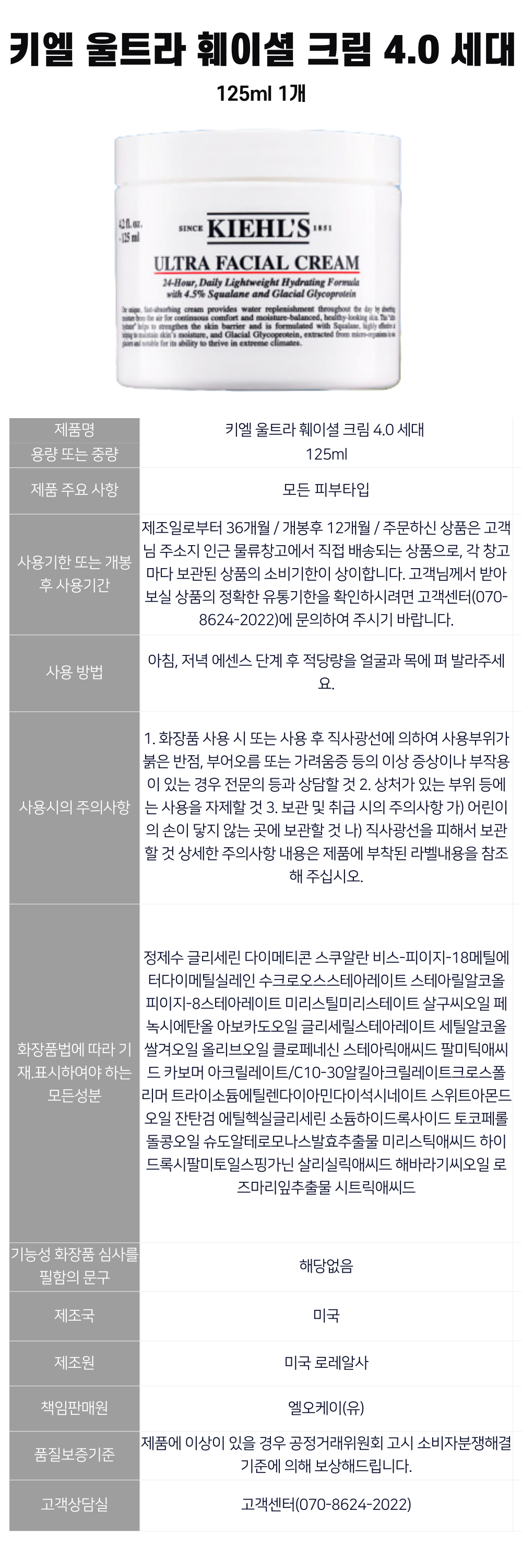 키엘-크림-상세-001.png