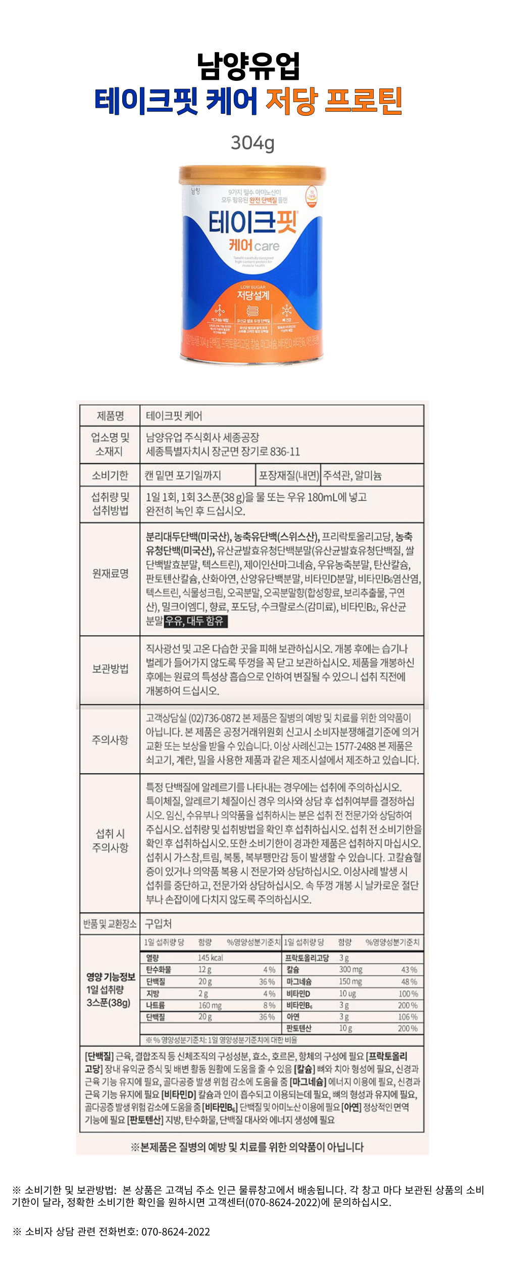 남양-테이크핏케어-상세-001.png