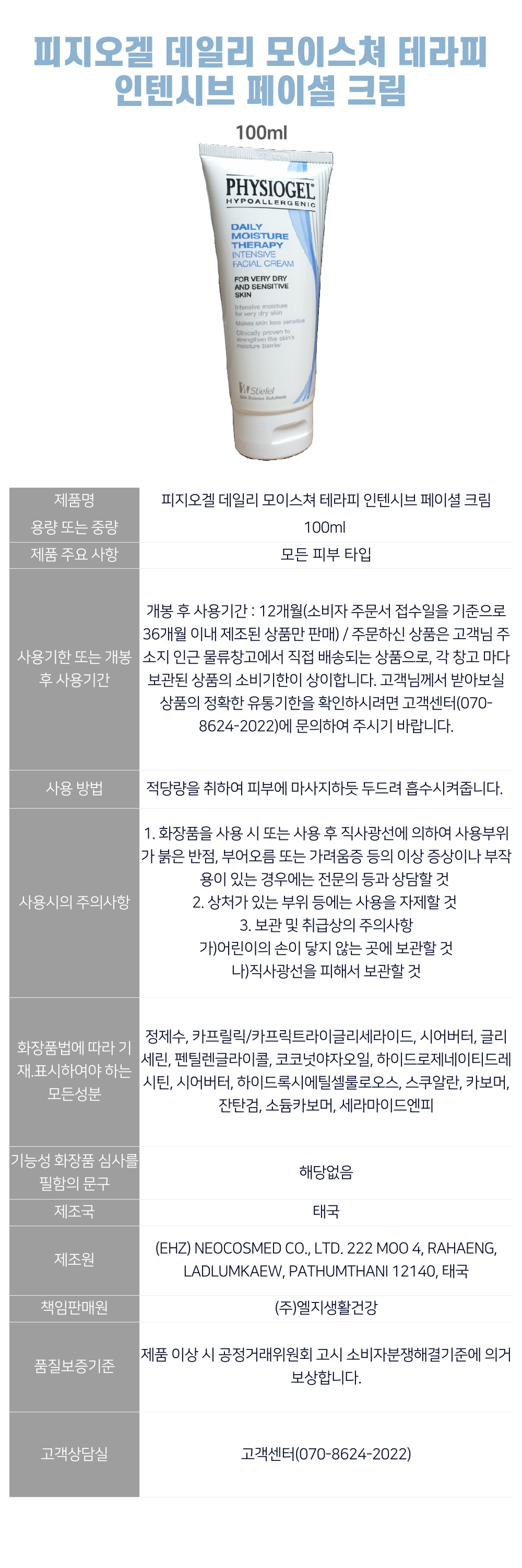 피지오겔-인텐시브-상세-001.png