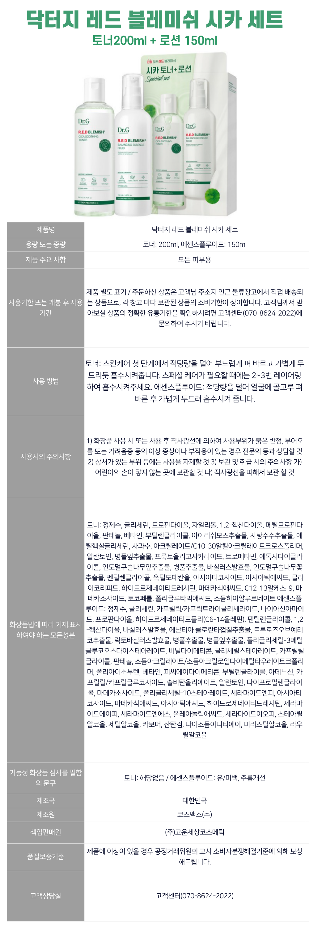 닥터지-시카-세트-상세-001.png