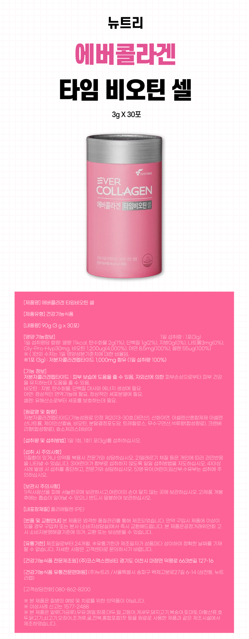에버콜라겐_타임비오틴셀_상세-001 (1).png